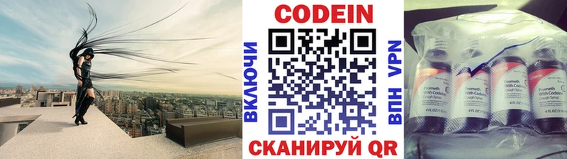 Кодеин напиток Lean (лин)  mega ONION  Ялуторовск 